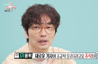 이동휘 "700만원 품바옷? 원래 100만원대..주식처럼 가격 올라"[전참시]
