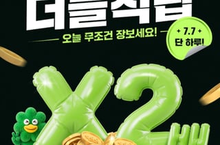 SSG닷컴, 더블적립 '쓱7클럽' 이벤트.."7월 7일 무조건 장보세요"