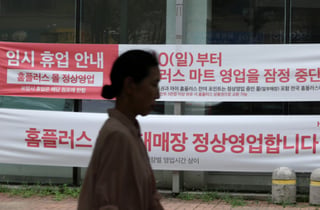 MBK, 홈플러스 청산 위기속에 제재 리스크 현실화하나?