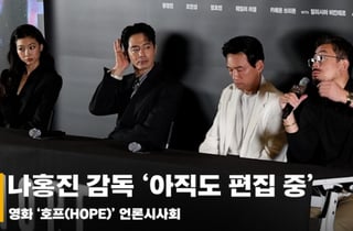 나홍진 감독, '칸 영화제 이후 바뀐 많은 장면들' [영상]