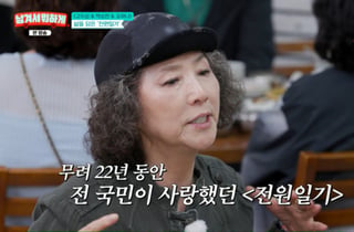 고두심 "'전원일기', 사람 사는 냄새가 나는 드리마"[남겨서뭐하게][★밤TView]