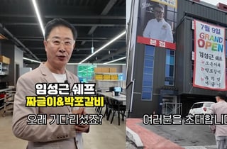 '전과 6범' 임성근, 식당 첫날부터 재료 소진..손님 빼곡 "못 먹고 돌아간 사람 많아" [스타이슈]