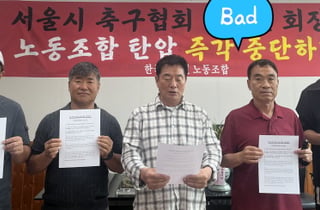 한국축구인노동조합, 조국혁신당과 김재원 의원에 묻다