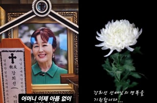 '짱구 엄마' 이어받은 성우 소연, 故 강희선 추모 "평안하시길"