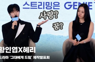 황인엽X혜리, '반짝이는 꿈과 사랑에 대하여' [영상]