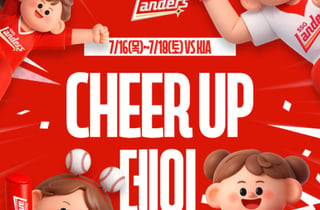 '아쉬웠던 전반기 잊자' SSG, KIA와 후반기 첫 홈 시리즈 16일~18일 'CHEER UP 데이' 개최