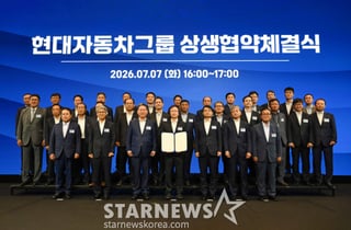공정위, 현대차그룹과 상생협약 체결…미래 모빌리티 공급망 안정화 주도
