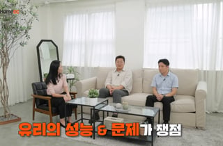 "유리·창호가 아파트 가치 결정"...KCC글라스 유리 유튜브 영상 눈길
