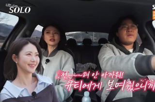 32기 영숙, 영식에게 적극 플러팅 "눈치 채고 와줘서 행복해" [나솔]