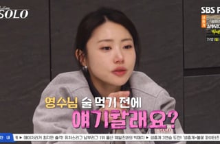 32기 영숙VS영수, 취중 대화 논쟁..데프콘 "부부싸움이냐" [나솔][★밤TView]