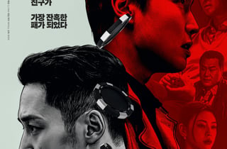 '타짜' 시리즈 피날레..변요한X노재원 '타짜4', 올 추석 개봉