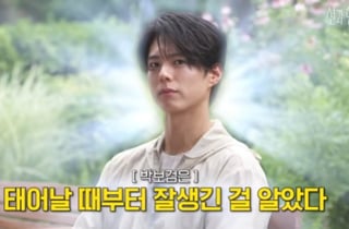박보검 "태어날 때부터 잘생긴 걸 알았다"..솔직 발언에 '태클 불가'[스타이슈]