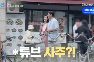 김성수♥박소윤, 유튜브 사주 궁합에 멘붕 "결혼 안 한다고" [신랑수업2][별별TV]