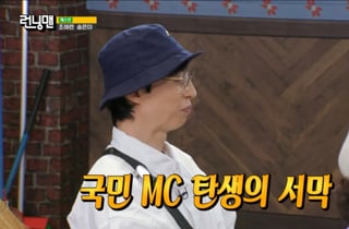 "엄청 못 나갔다"..유재석, 무명 시절 폭로에 웃음[런닝맨][별별TV]