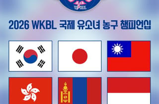 WKBL, '2026 국제 유소녀 농구 챔피언십' 개최→6개국 16개 팀 열전 "지역방어 전면 금지 로컬룰 적용"
