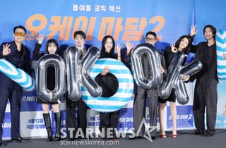 크루즈 타고 떠나자 '오케이 마담 2'[★포토]