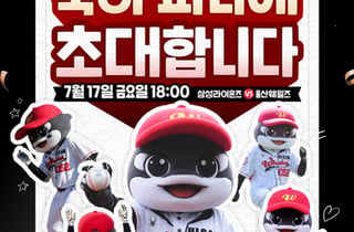 울산 웨일즈, 17일 삼성전서 '누적 5만 관중 돌파' 감사 행사 개최→최지만 단독 사인회 등 '풍성'