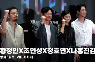 황정민X조인성X정호연, 영화 '호프' 파이팅! [영상]