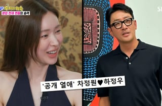 차정원 "♥하정우 놀랄 수도" 성대모사+노래 '깜짝 예능감'[아근진]