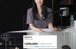 서동주 "SK하이닉스 260층에 물린 개미, 화면 보며 소리 질러"