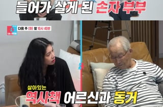 이장원♥배다해, 100세 할아버지 모신다..합가 근황 "긴장도 100"[동상이몽2]