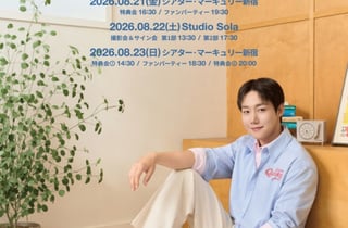 이장준, 韓·日 팬 사로잡는다..'라스트 써머 파티' 개최