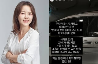 '정준호♥' 이하정 '문콕 뺑소니' 당했다.."제발 운전 매너 지켰으면"