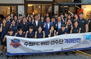 최휘영 문체부장관, 수원FC 위민 선수단 만나 '격려 만찬'