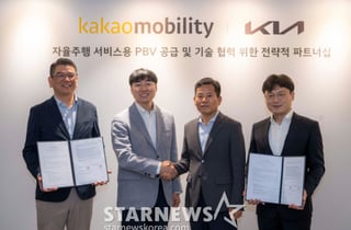 기아-카카오모빌리티, 자율주행 서비스 전용 PBV 공동 개발 나선다