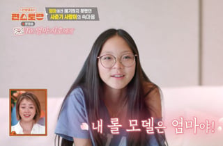 추사랑, 야노시호에 진심 고백 "엄마는 내 롤모델"..눈물 [편스토랑][★밤TV]