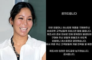 '강원래♥' 김송, '식품 공동구매' 문제 발생.."김치·제육 100% 환불 죄송" [스타이슈]