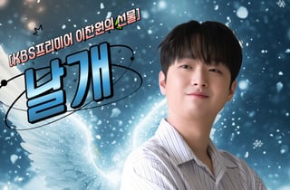 이찬원 '날개' 무대 영상 200만뷰..'용기와 희망' 깊은 울림