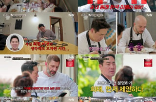 입소문 탄 '언더커버 셰프', 2.3%→5% 시청률 두 배 뛰었다