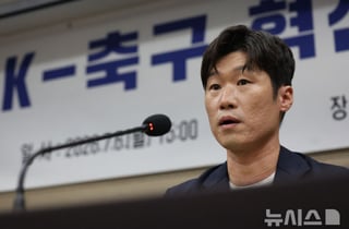 "박지성·이영표가 뭘 아느냐" 서강일 발언에 잇단 공감... 지역축구협회장들, 혁신위에 반발