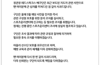 여자배구팀 코치 '부적절 행위' 논란, 정관장 공식 사과 "선수 보호 최우선... 예방·관리 강화할 것"