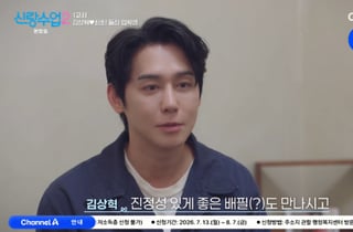 김상혁, 최초 돌싱 입학생으로 등장 "좋은 배필 만나고 싶어" [신랑수업2][별별TV]