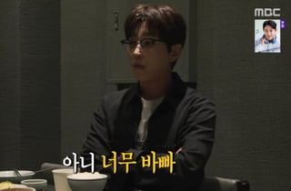 딘딘, 유노윤호 열정 스케줄에 당황 "빚이 있어?" [전참시][★밤TV]