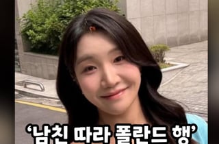김지유, 폴란드 남친과 결혼→이민설에 입 열었다 [스타이슈]