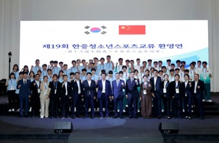 '바둑 종목 첫 도입' 제19회 한중청소년스포츠교류 초청행사 개최