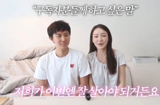 "실제론 사이 좋아" 심규덕♥이아영, '연애전쟁' 방송 직전 유튜브 오픈..진정성 논란[스타이슈]