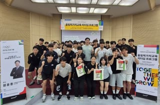 2026 올림픽가치교육(K-OVEP) 리더십 프로그램 개최