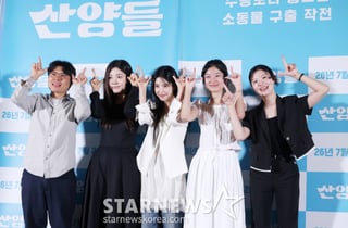 소녀들의 어드벤처 '산양들'[★포토]