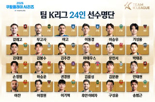 '이승우·기성용·손정범 발탁' 맨시티와 맞붙을 팀 K리그 24인 명단 공개 [공식발표]