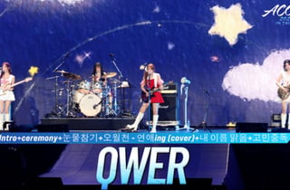 큐더블유이알(QWER), 'ACON 2026' 무대 현장 [영상]