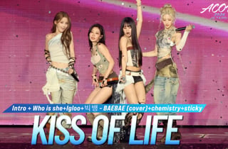 키스 오브 라이프(KISS OF LIFE), 'ACON 2026' 무대 현장 [영상]