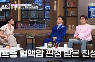 진성, 결혼 후 림프종 혈액암 판정 "아내 없었다면 죽었을 것" [데이앤나잇][★밤TView]