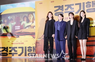 영화 '경주기행'에서 보여줄 연기 시너지[★포토]