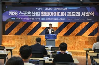 2026년 스포츠산업 창업 아이디어 공모전 시상식
